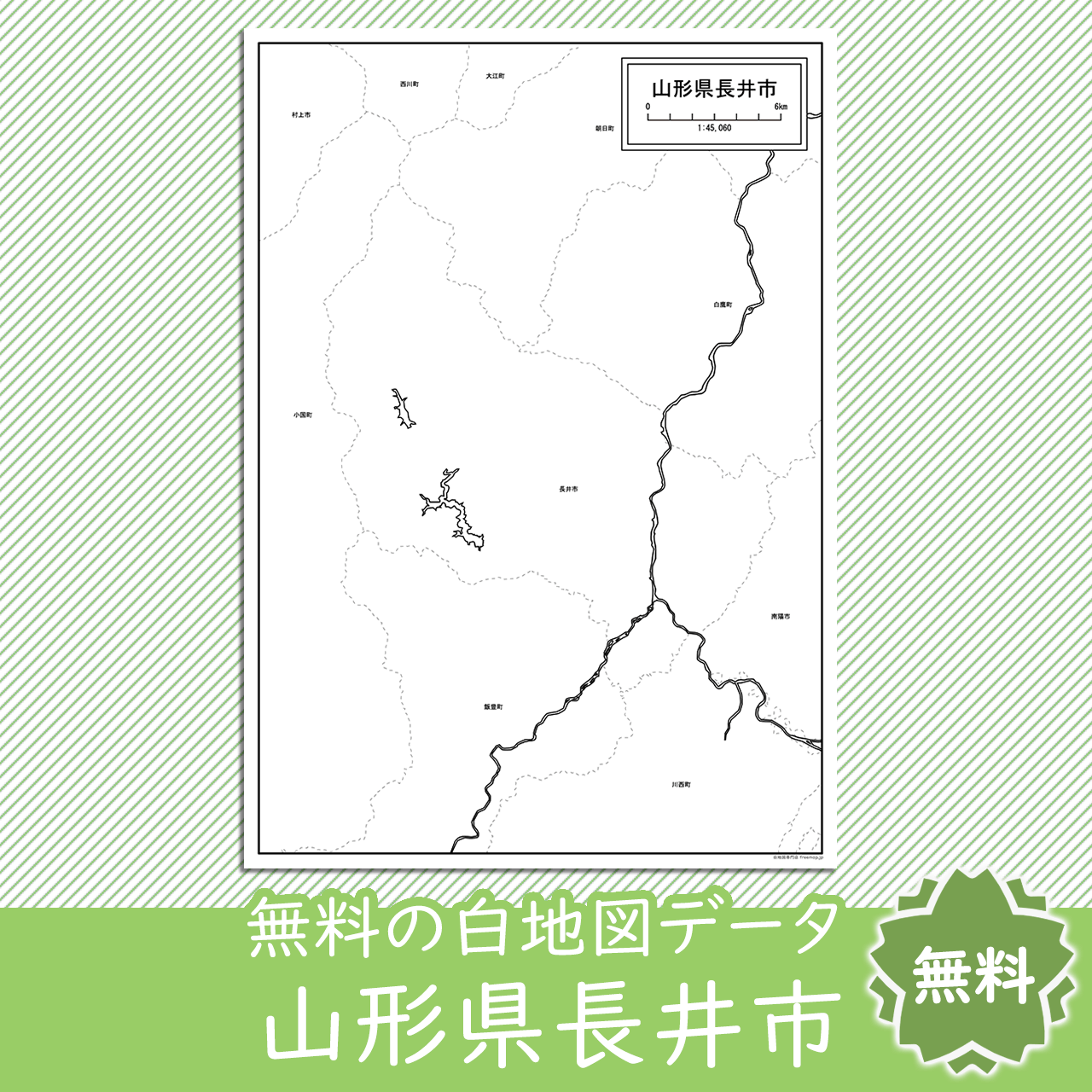 無料の白地図