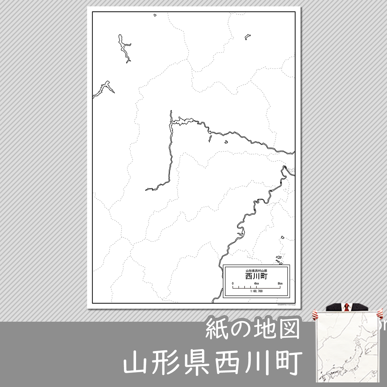 西川町の紙の白地図のサムネイル
