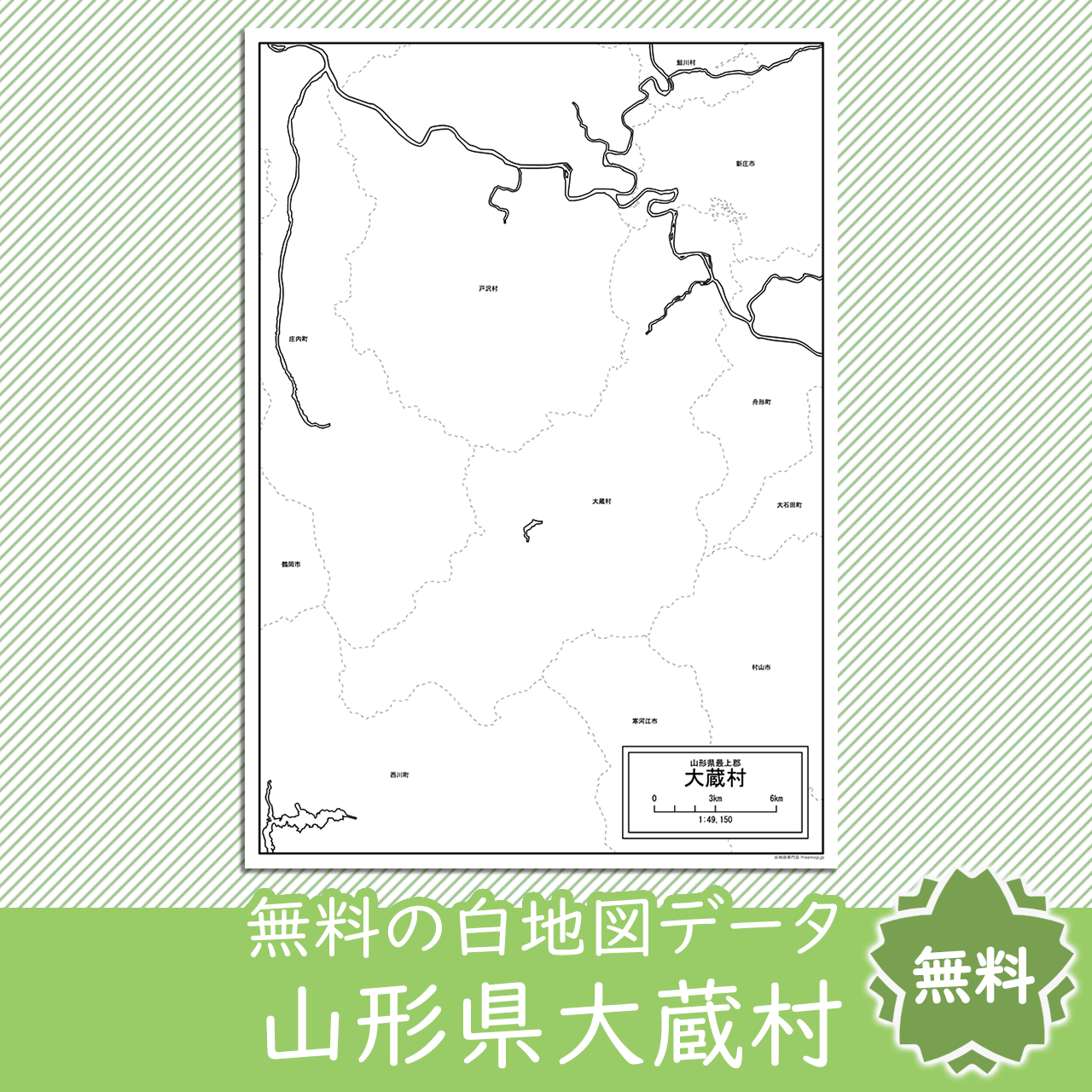 無料の白地図