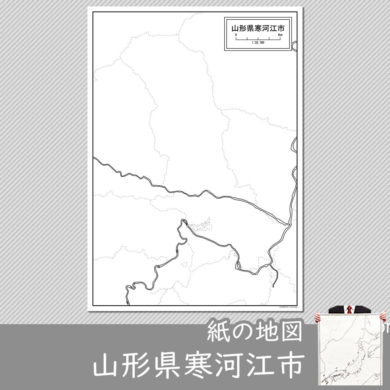 寒河江市の紙の白地図