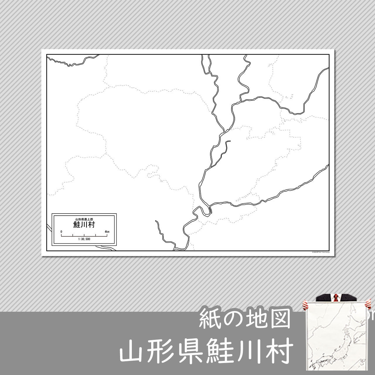鮭川村の紙の白地図