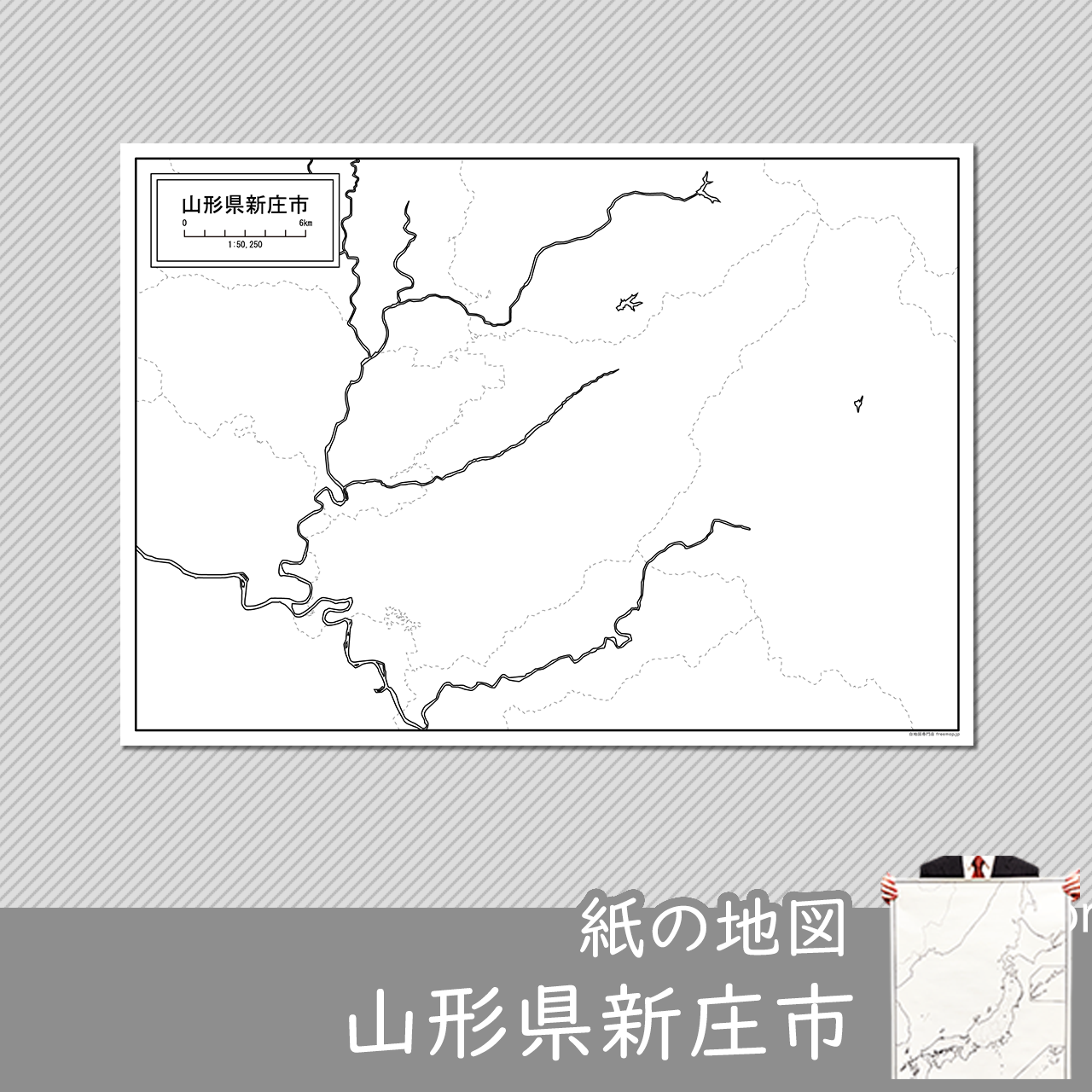 新庄市の紙の白地図のサムネイル