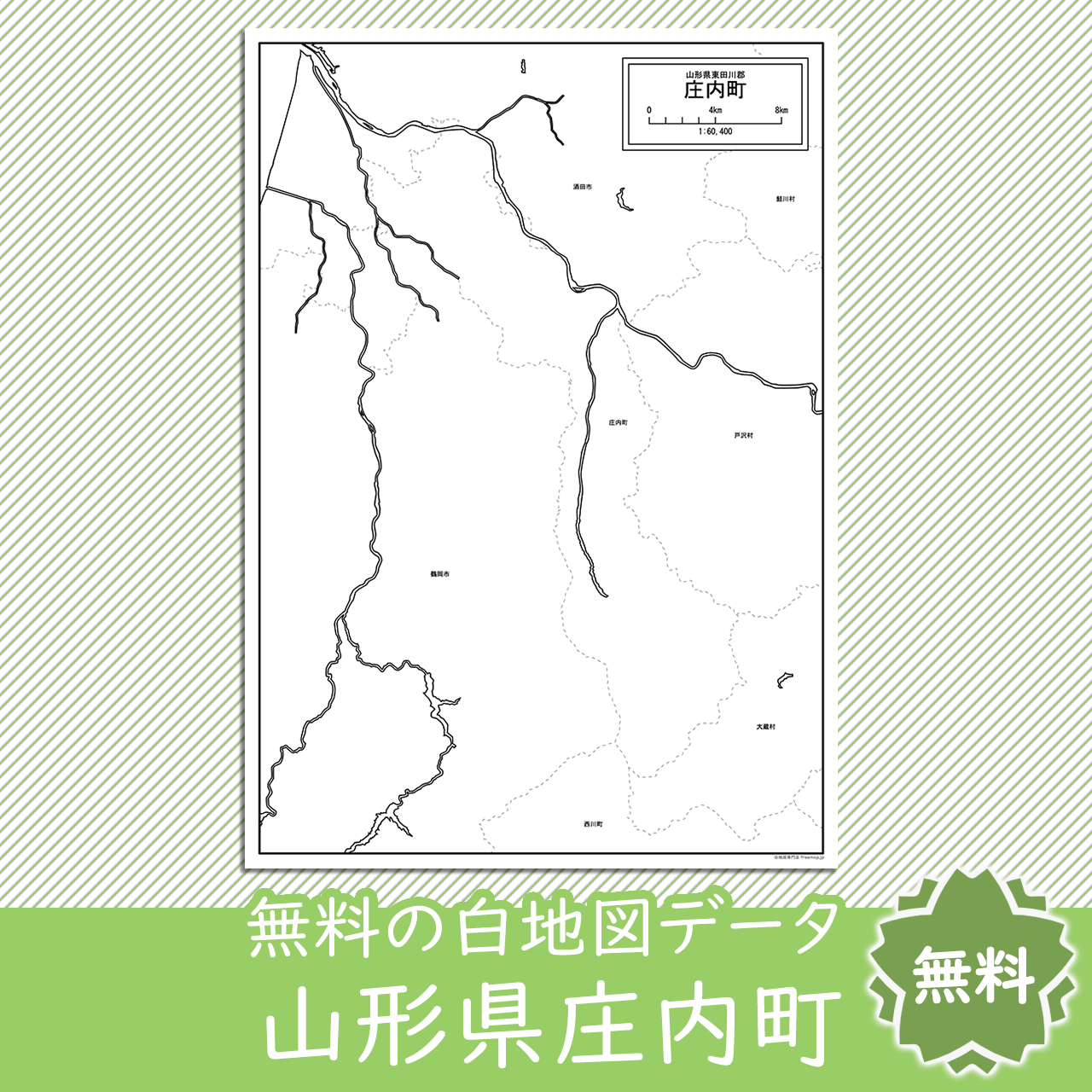 無料の白地図