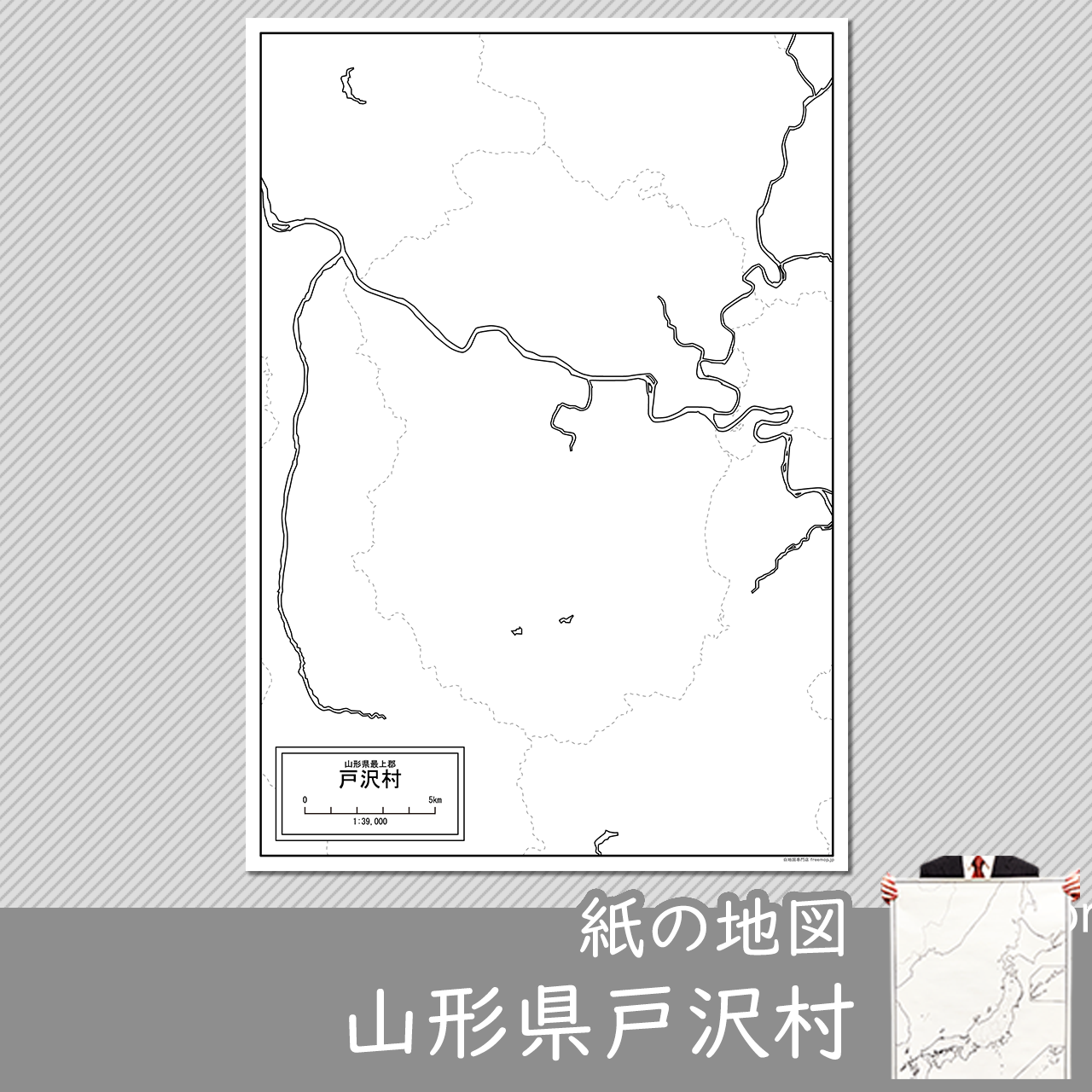 戸沢村の紙の白地図のサムネイル
