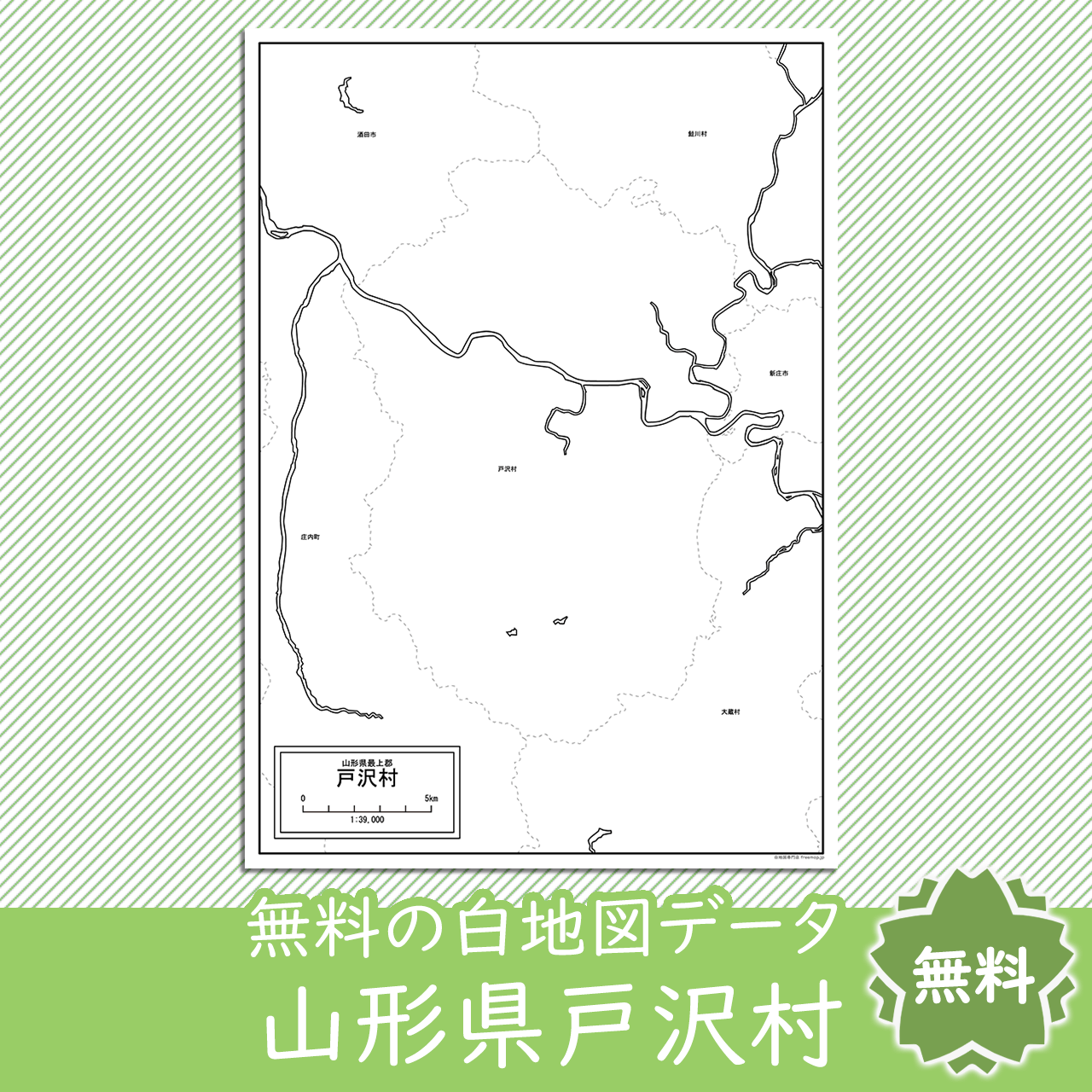 無料の白地図