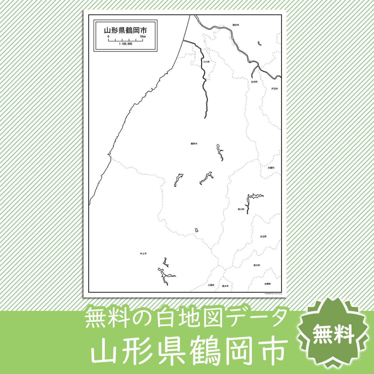 無料の白地図