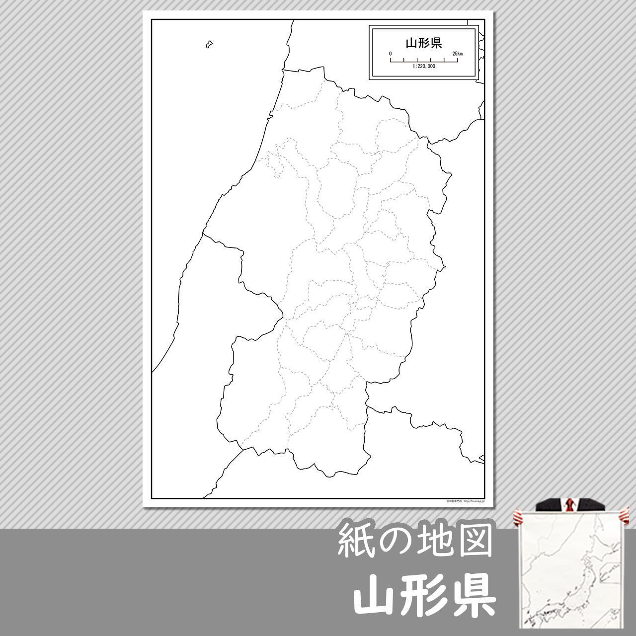 山形県の紙の白地図のサムネイル
