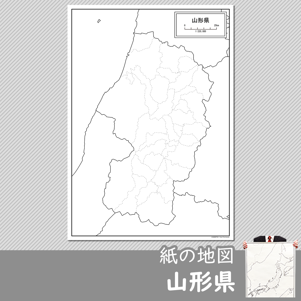 山形県の白地図を無料ダウンロード 白地図専門店