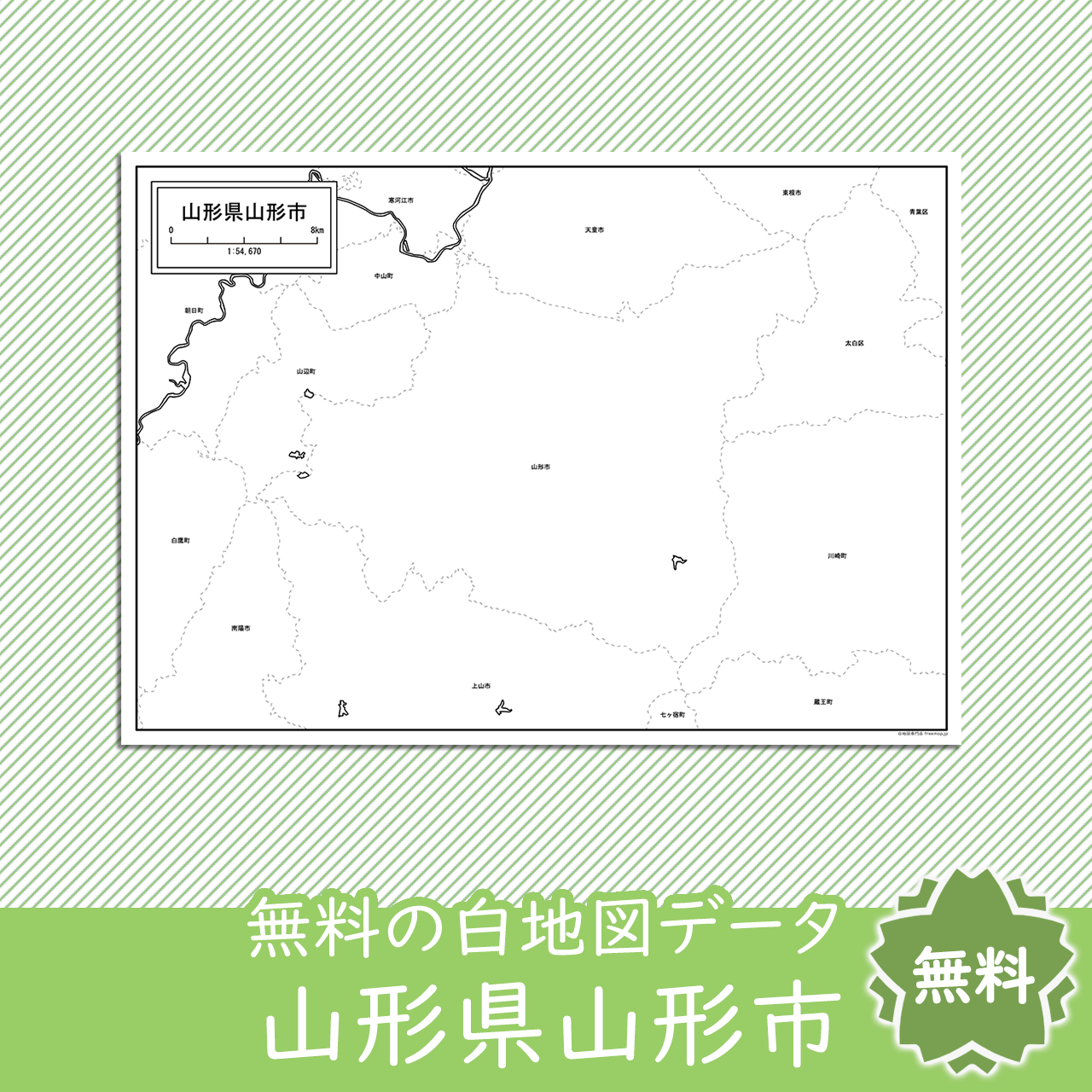 山形市のサムネイル