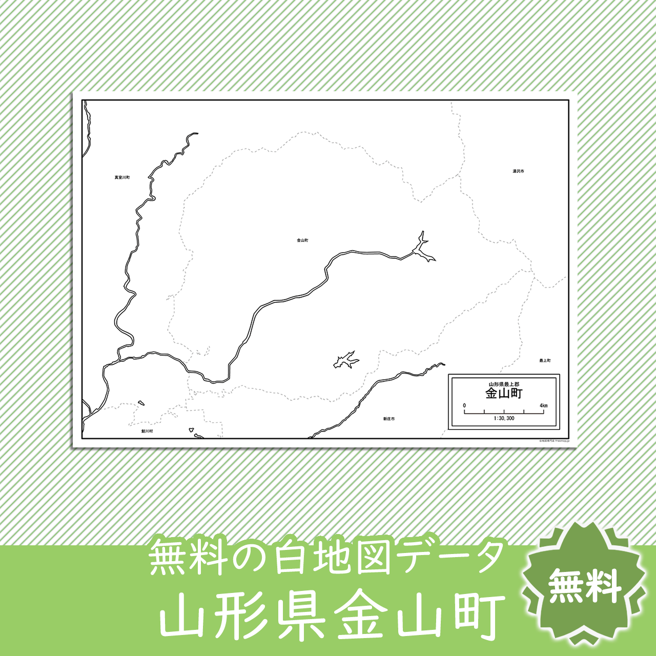 金山町のサムネイル