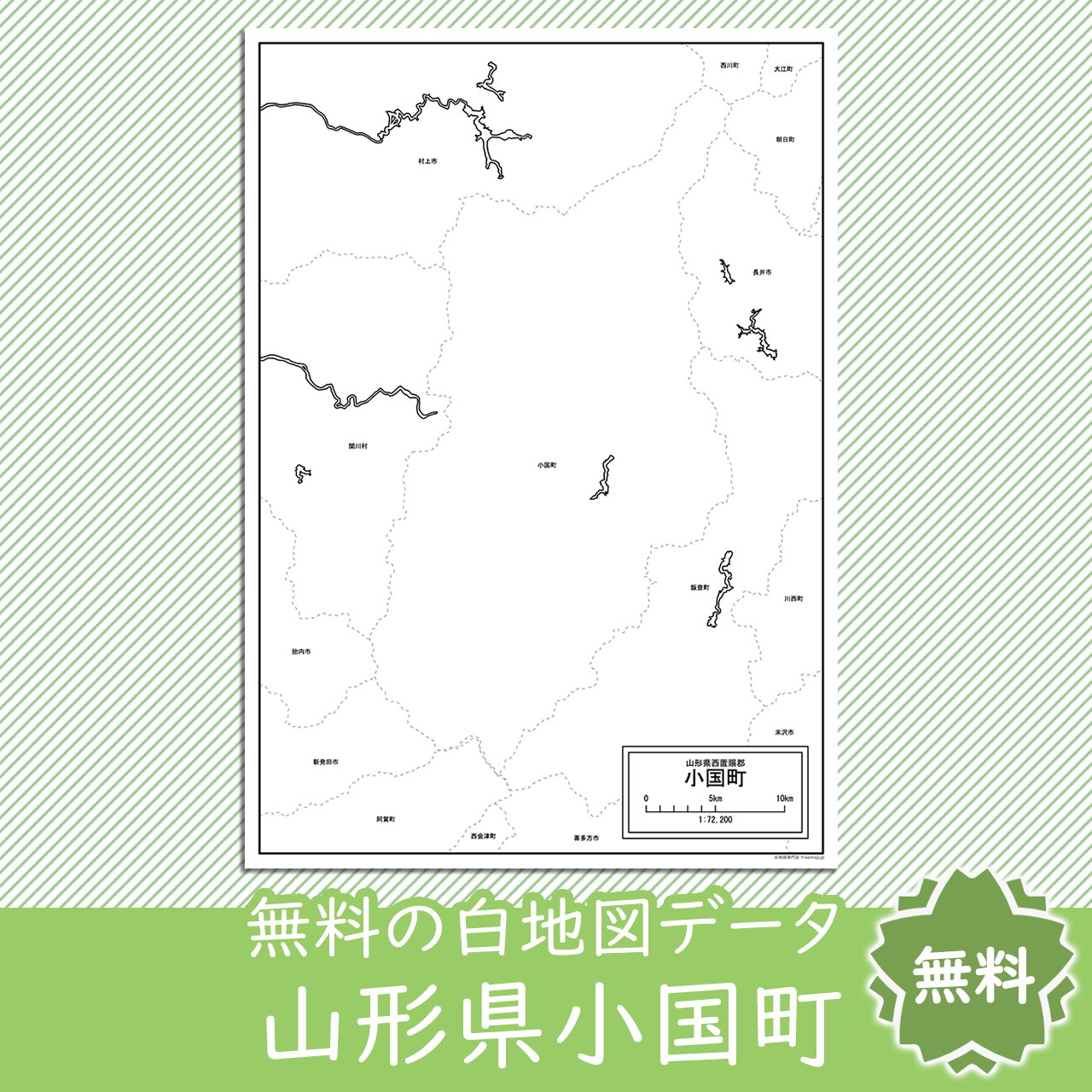 無料の白地図