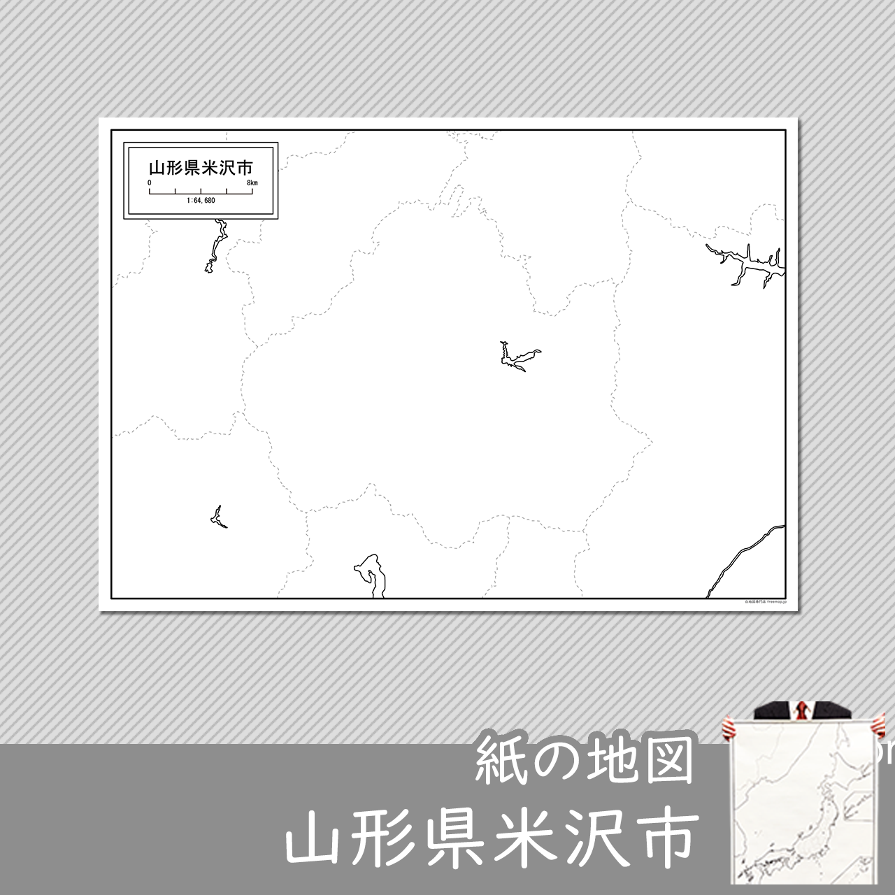米沢市の紙の白地図のサムネイル