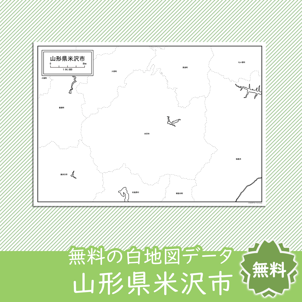 無料の白地図