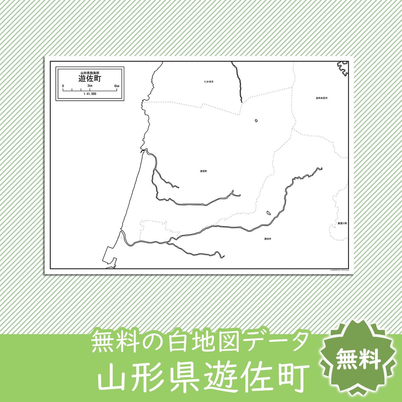 無料の白地図