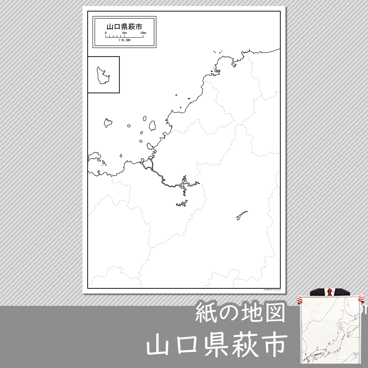 萩市の紙の白地図のサムネイル