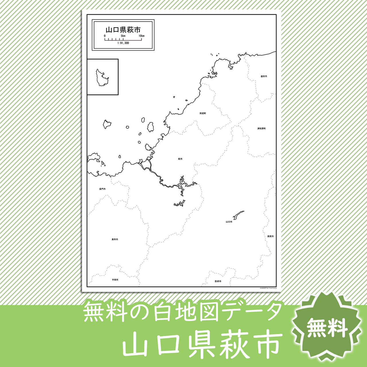 無料の白地図