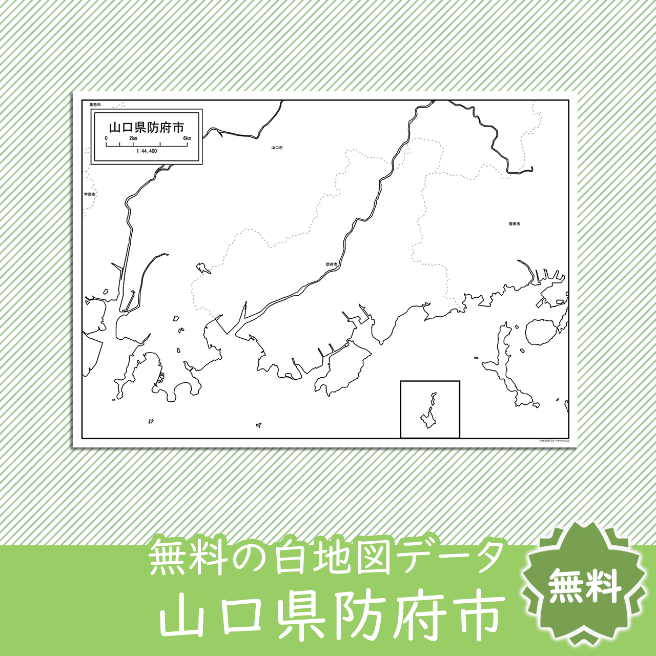 防府市のサムネイル