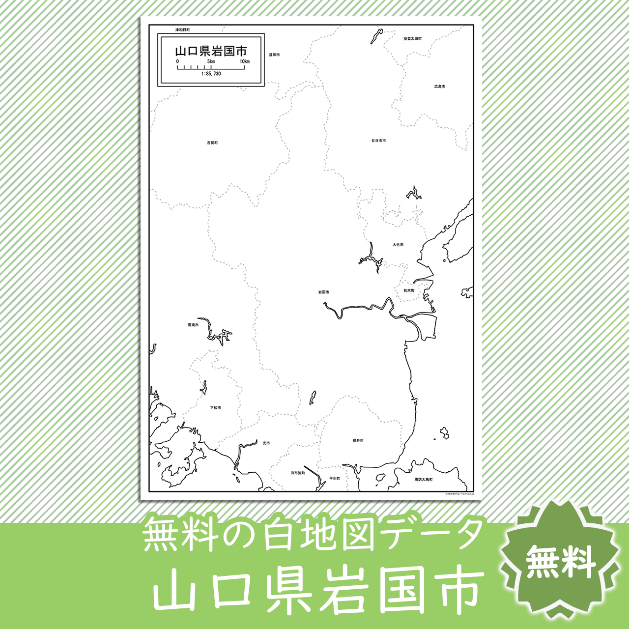 無料の白地図