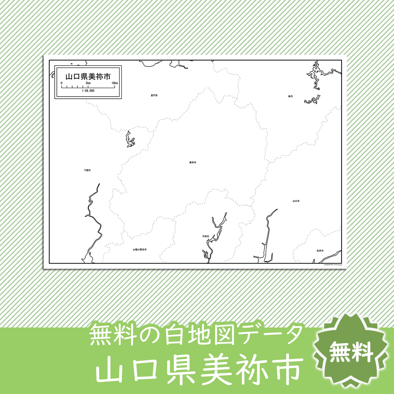 無料の白地図