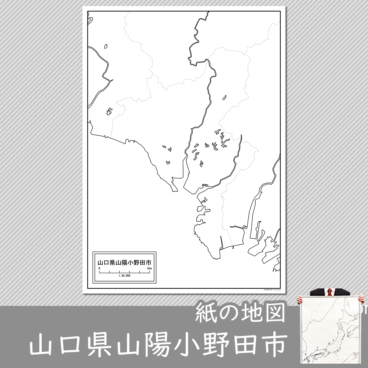 山陽小野田市の紙の白地図のサムネイル