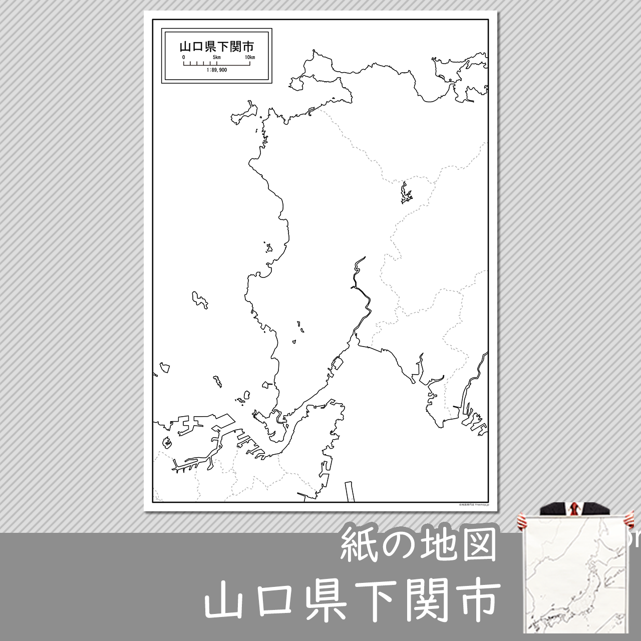 下関市の紙の白地図のサムネイル