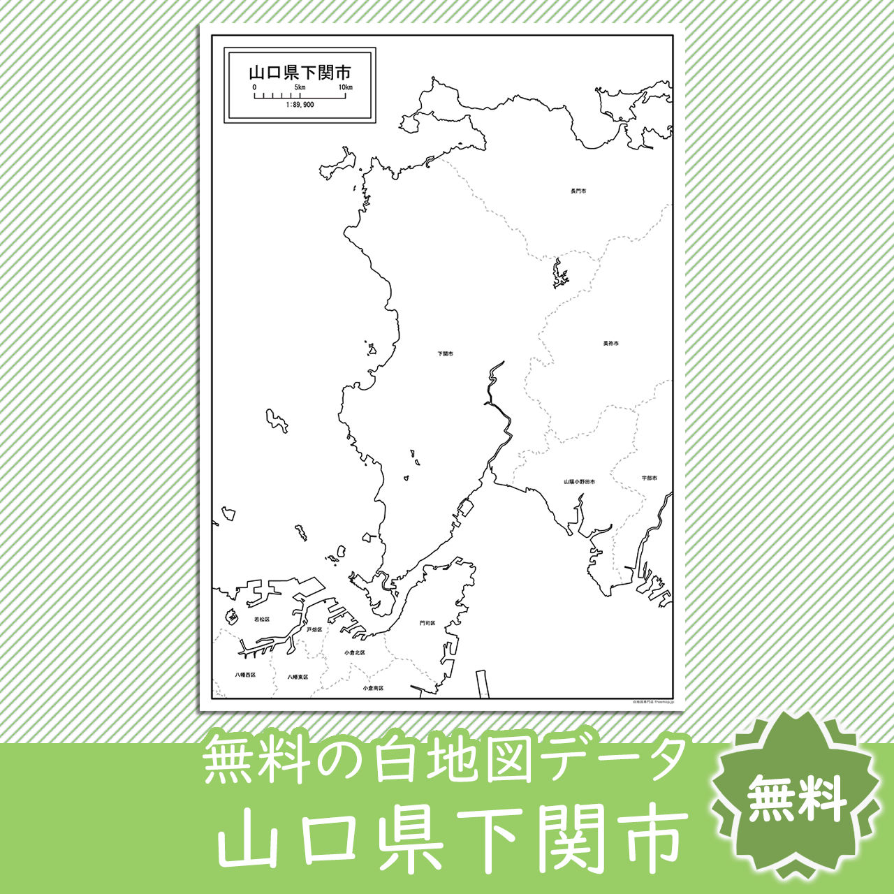 無料の白地図