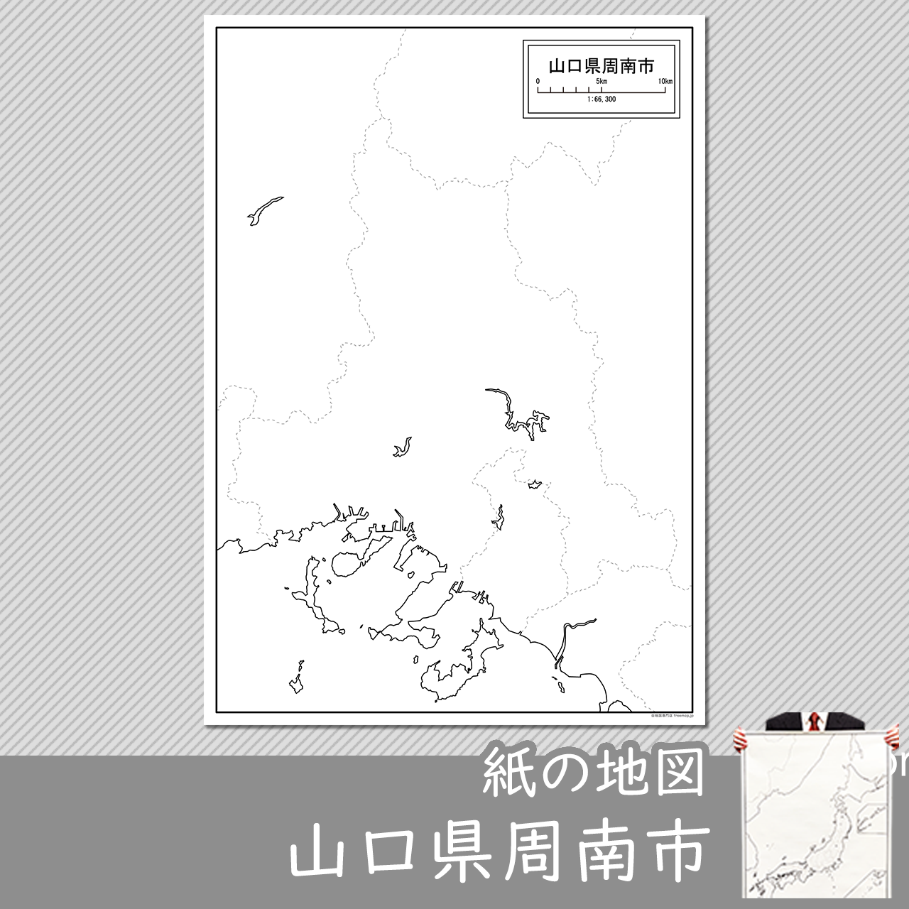 周南市の紙の白地図のサムネイル