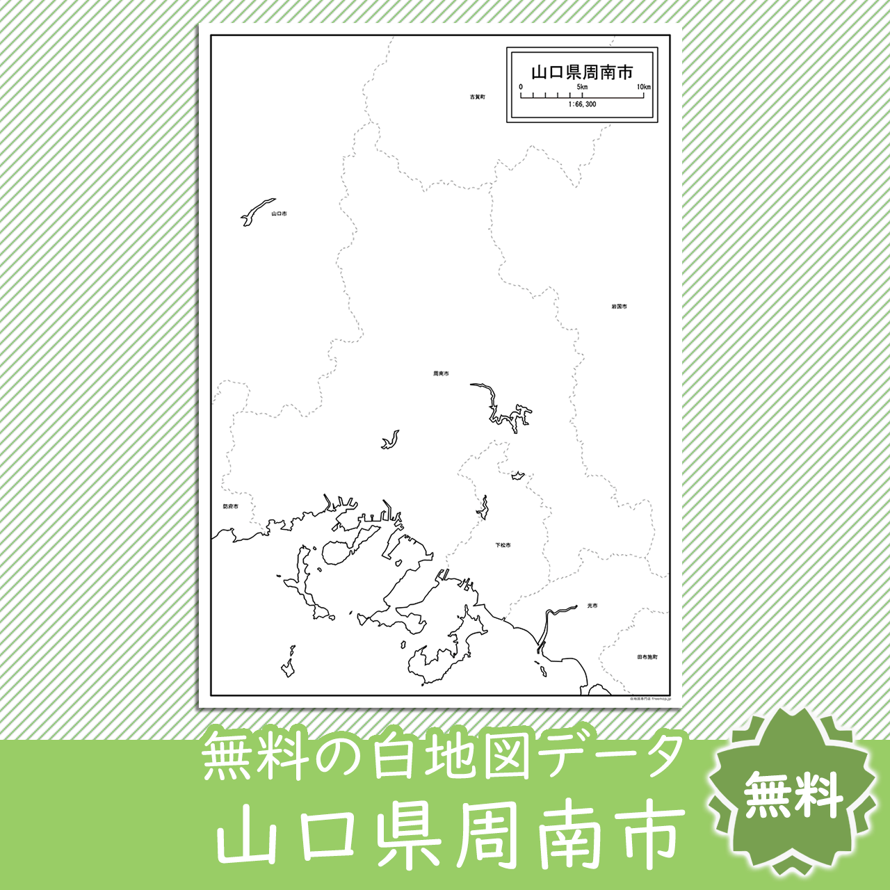 無料の白地図