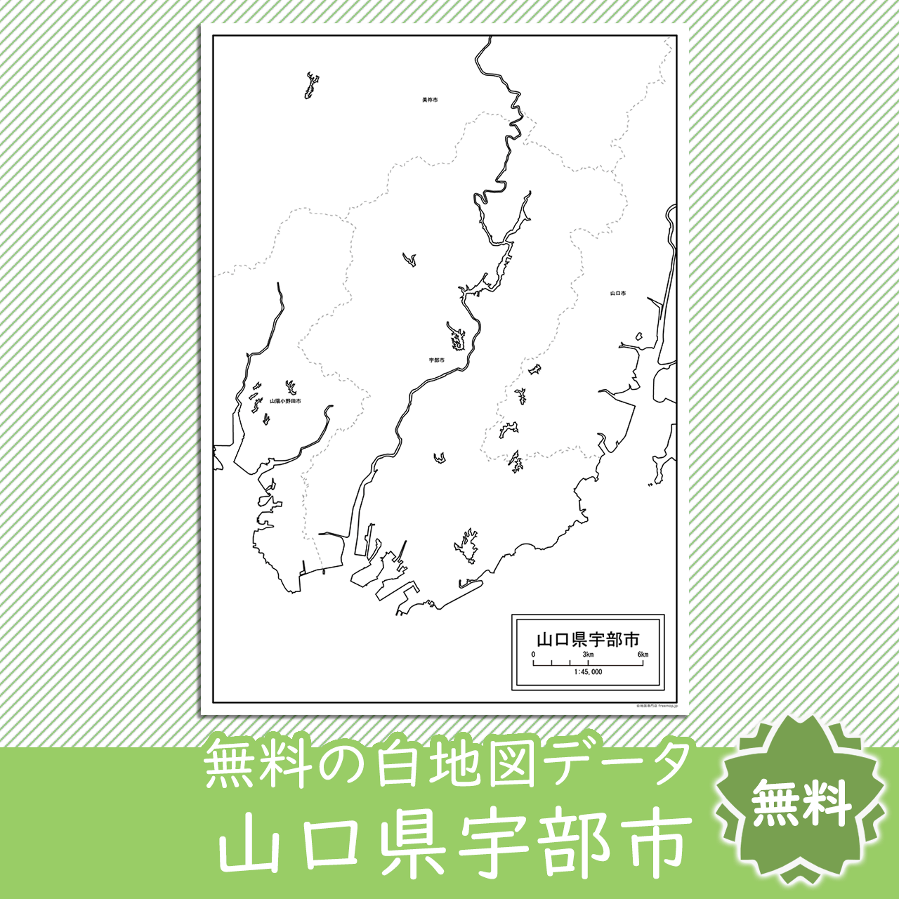 無料の白地図