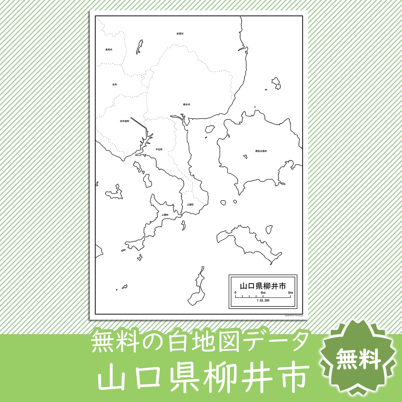 無料の白地図