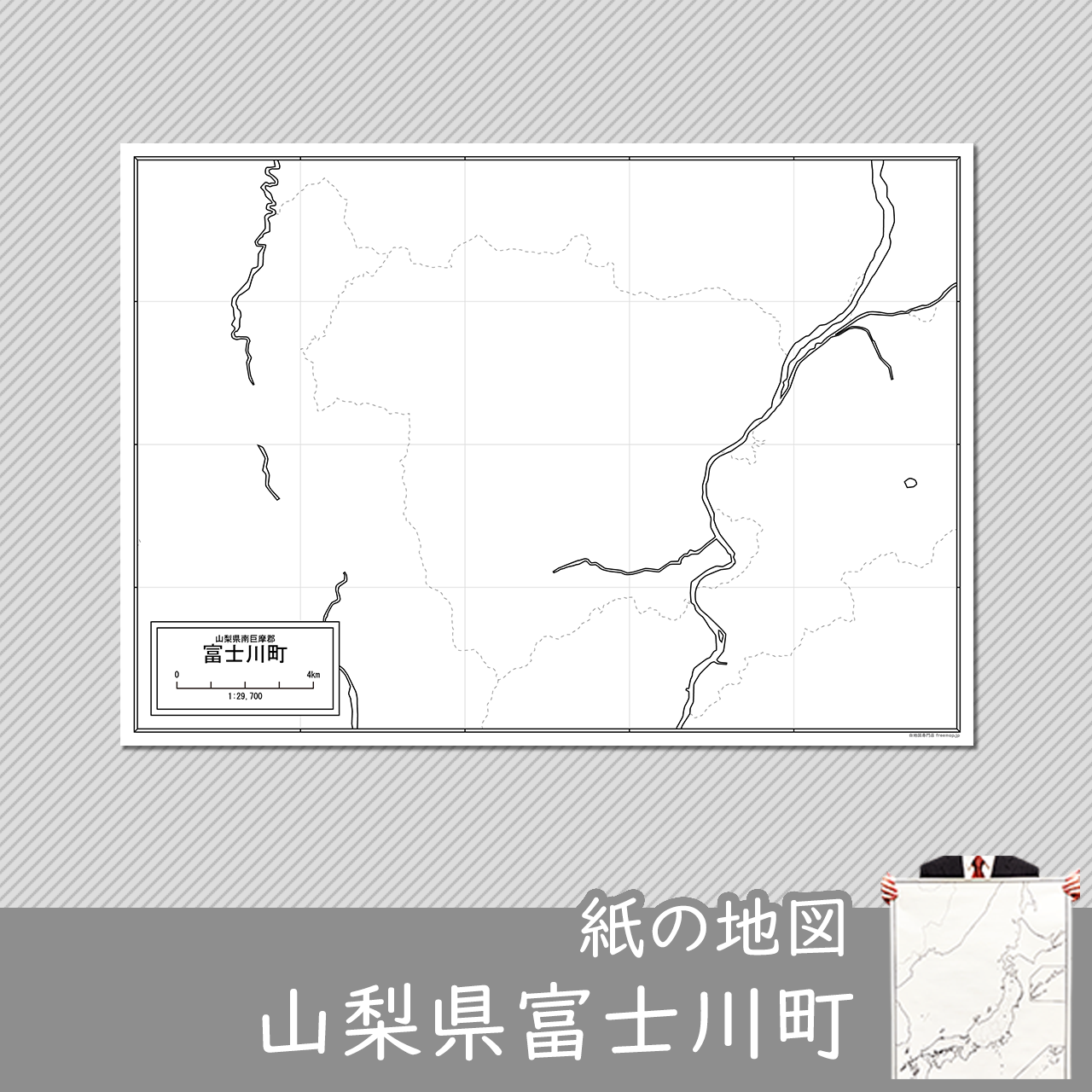 富士川町の紙の白地図