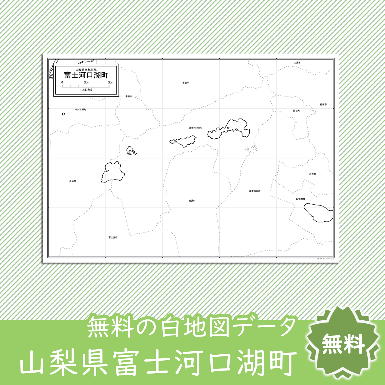 無料の白地図