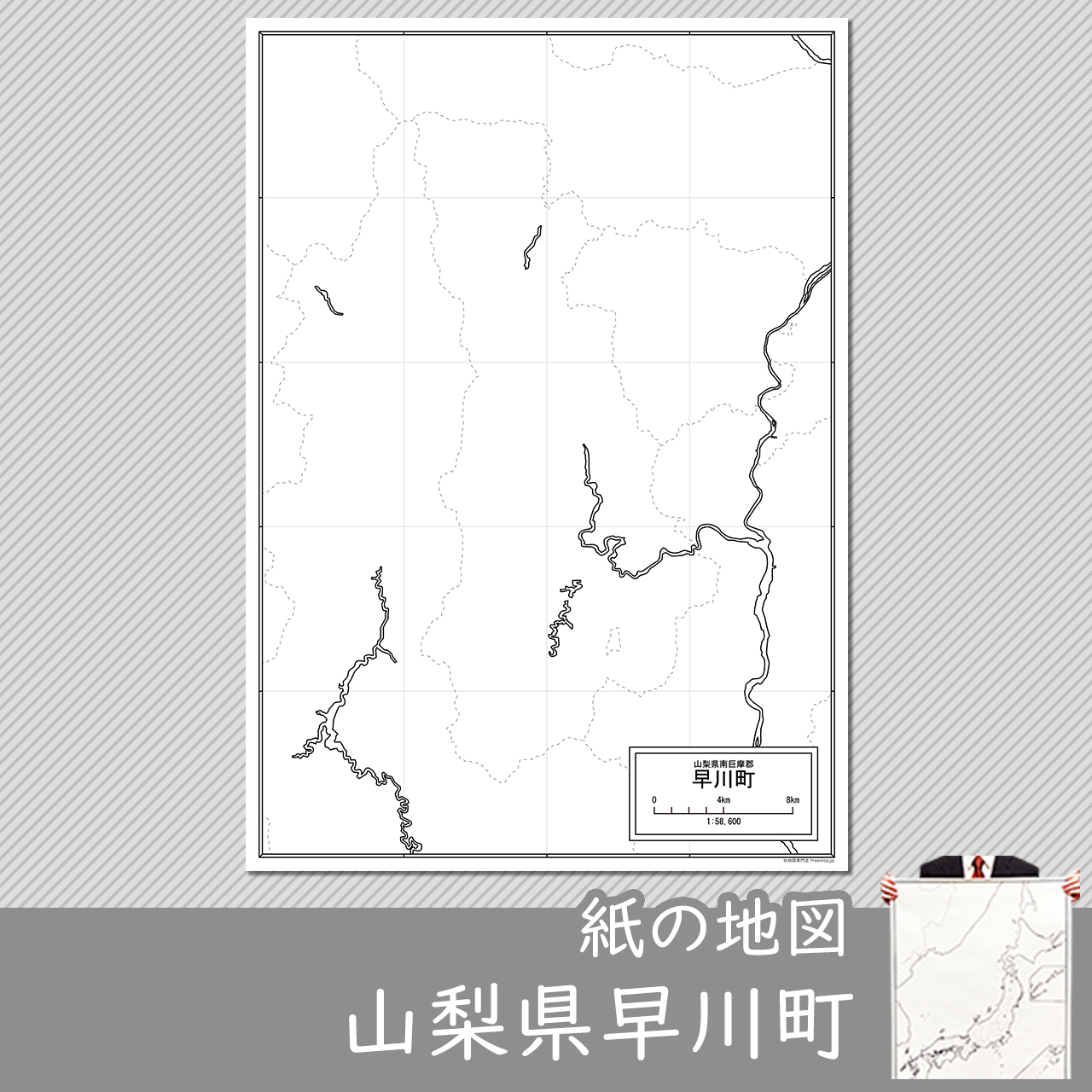 早川町の紙の白地図