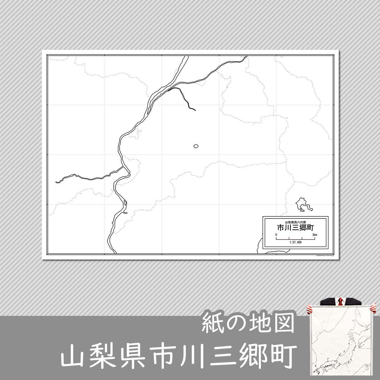 市川三郷町の紙の白地図