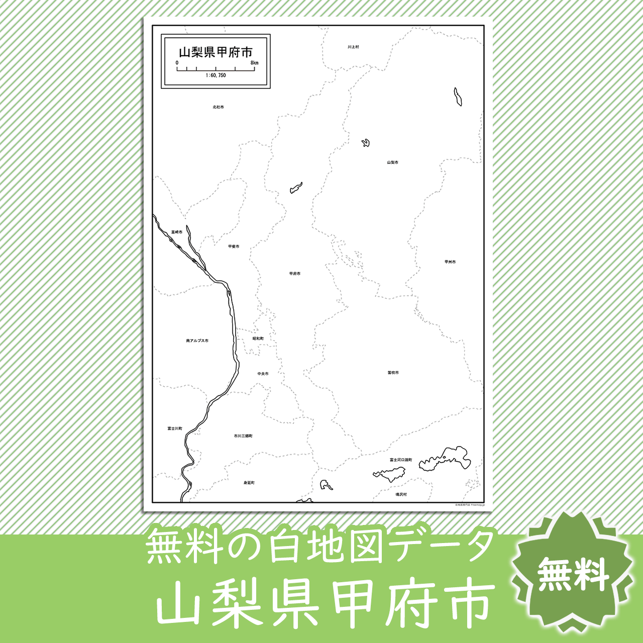 無料の白地図
