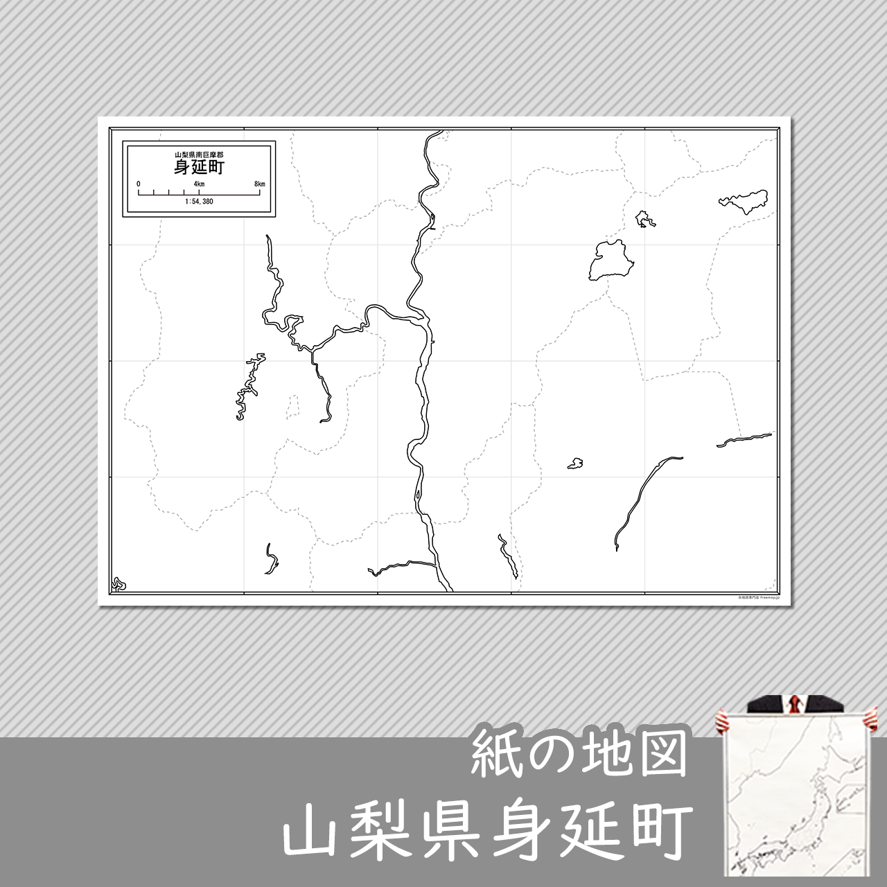 身延町の紙の白地図